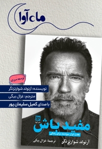 مفید باش